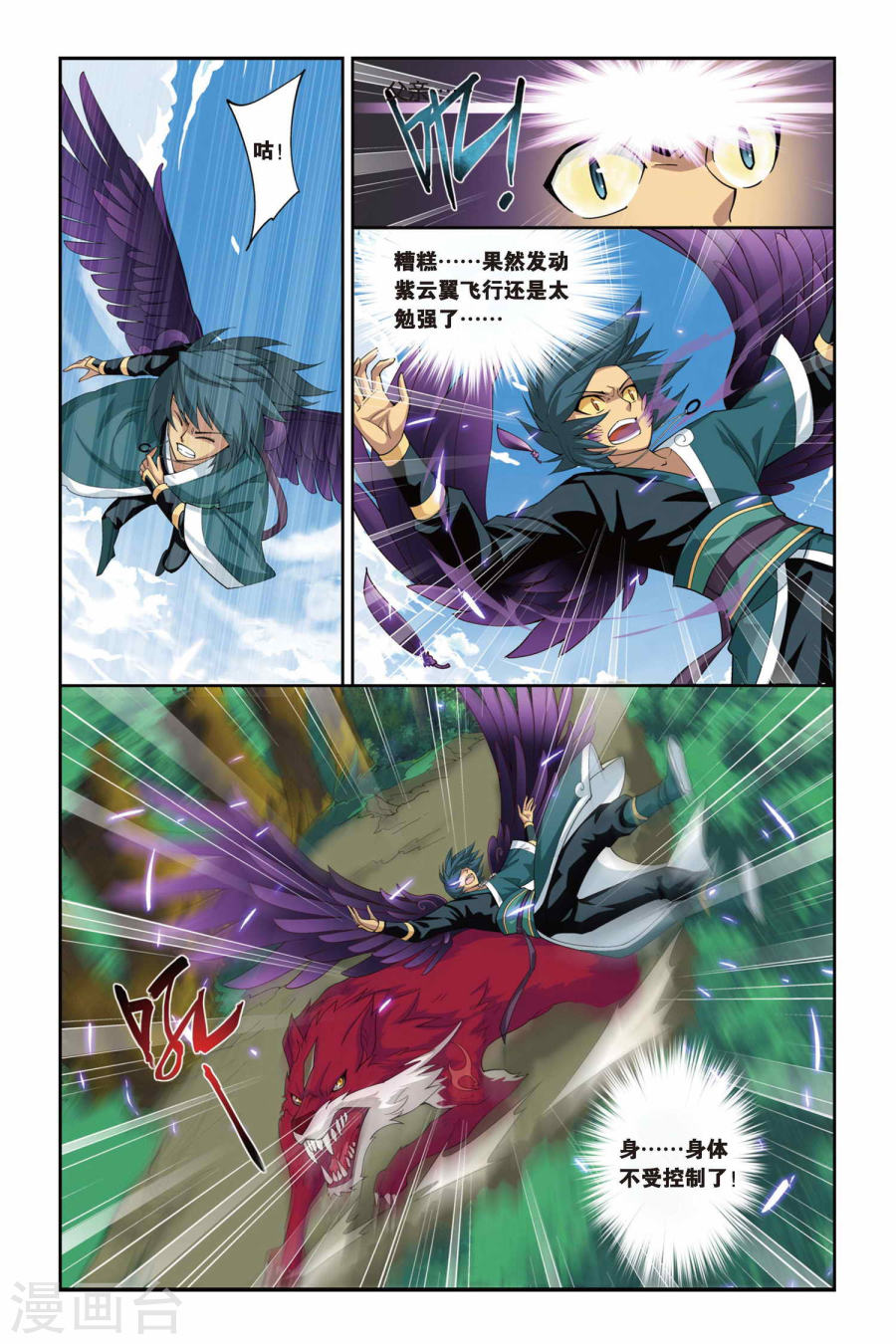 第75话 紫云翼（下）-斗破苍穹-知音动漫（第8张）