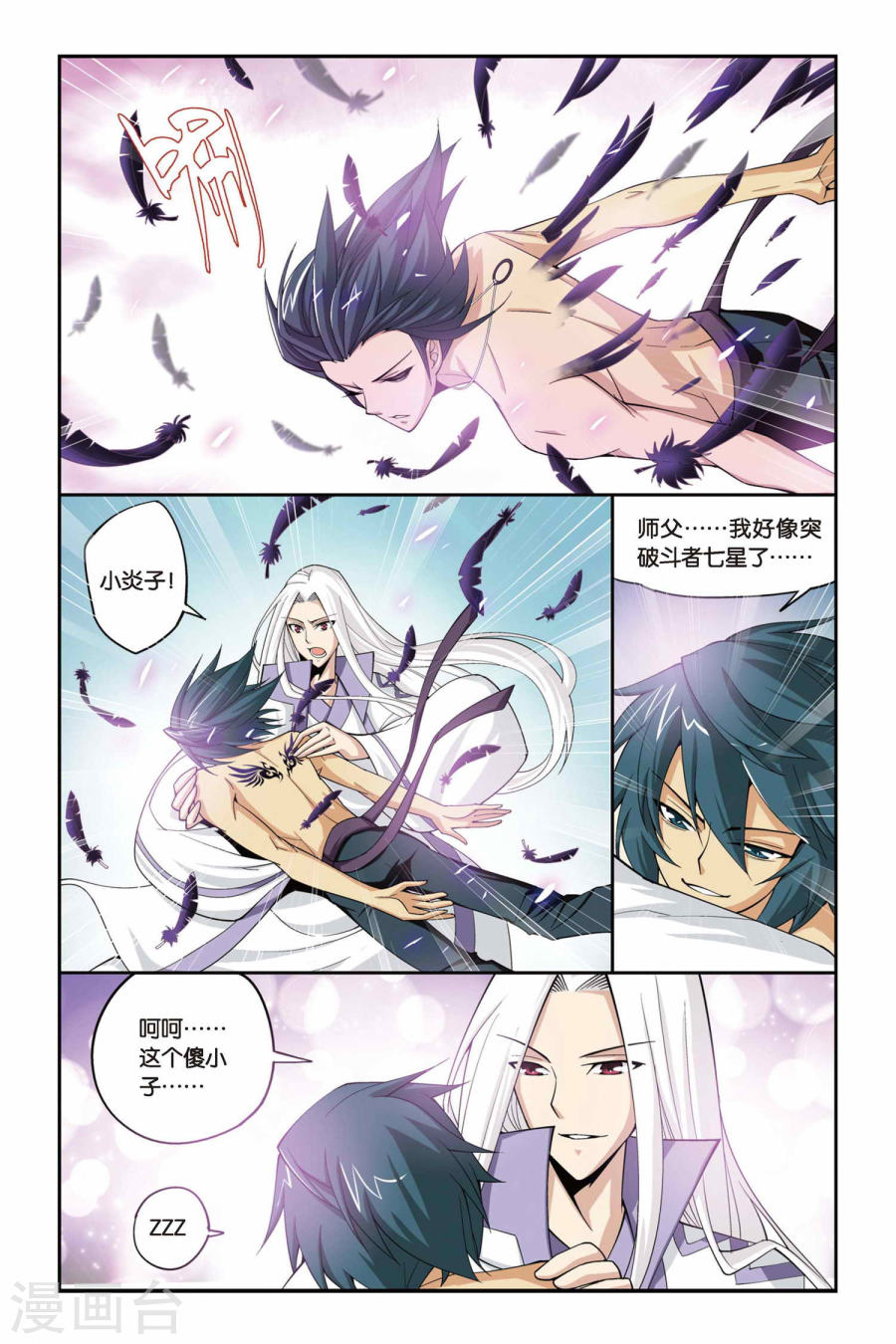 第76话 进阶（上）-斗破苍穹-知音动漫（第5张）