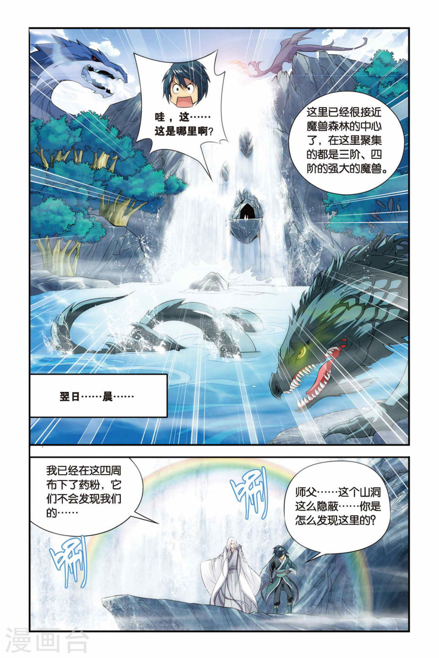 第76话 进阶（上）-斗破苍穹-知音动漫（第6张）