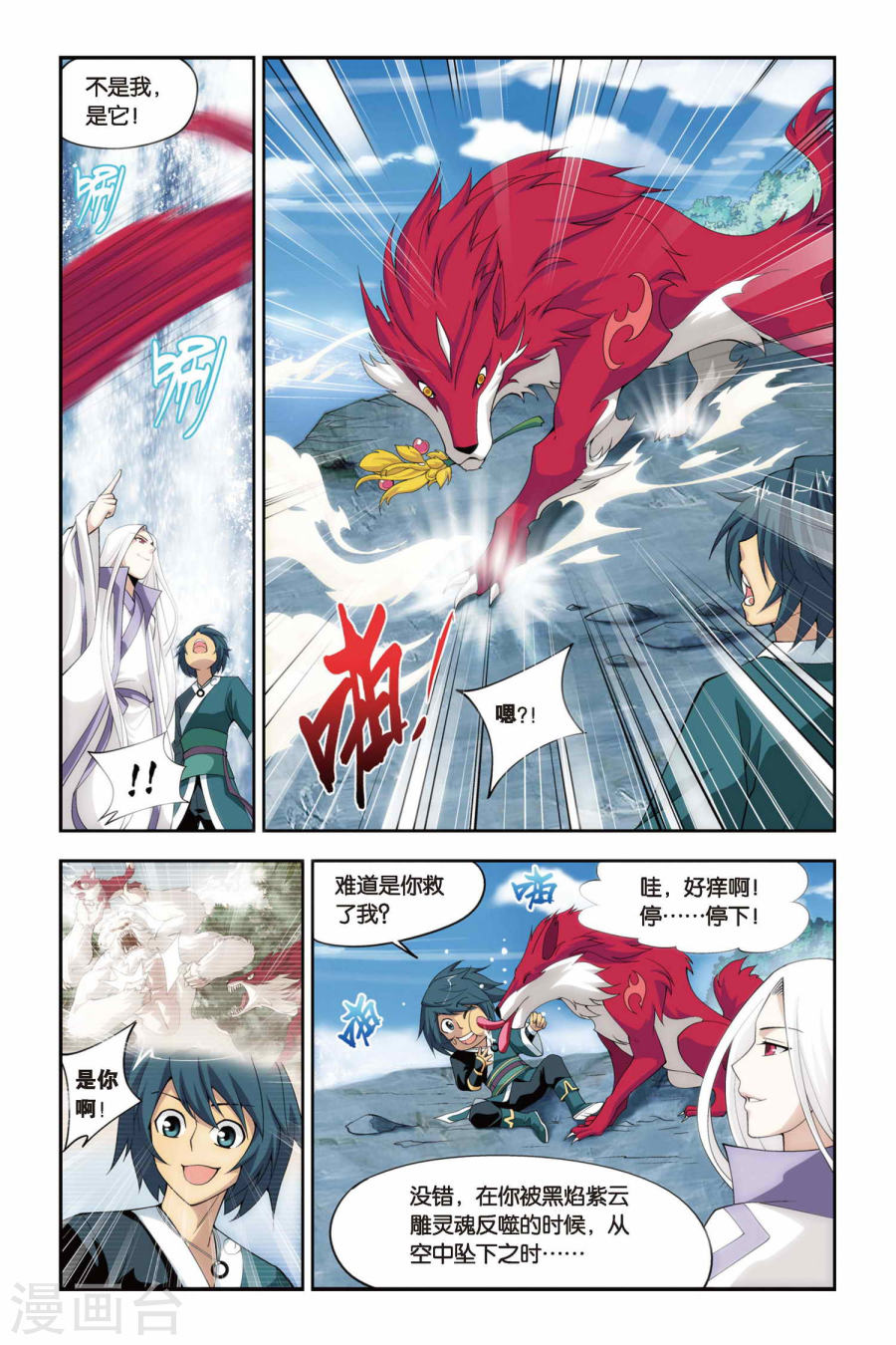 第76话 进阶（上）-斗破苍穹-知音动漫（第7张）