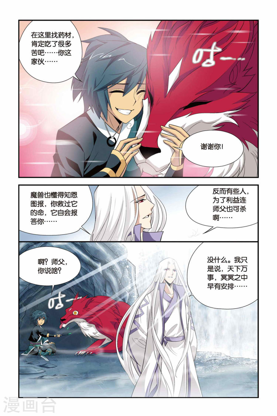 第77话 进阶（中）-斗破苍穹-知音动漫（第3张）