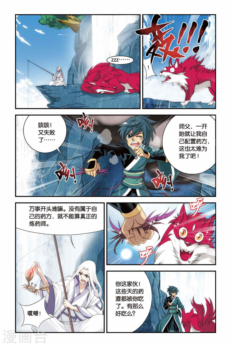 第77话 进阶（中）-斗破苍穹-知音动漫（第4张）