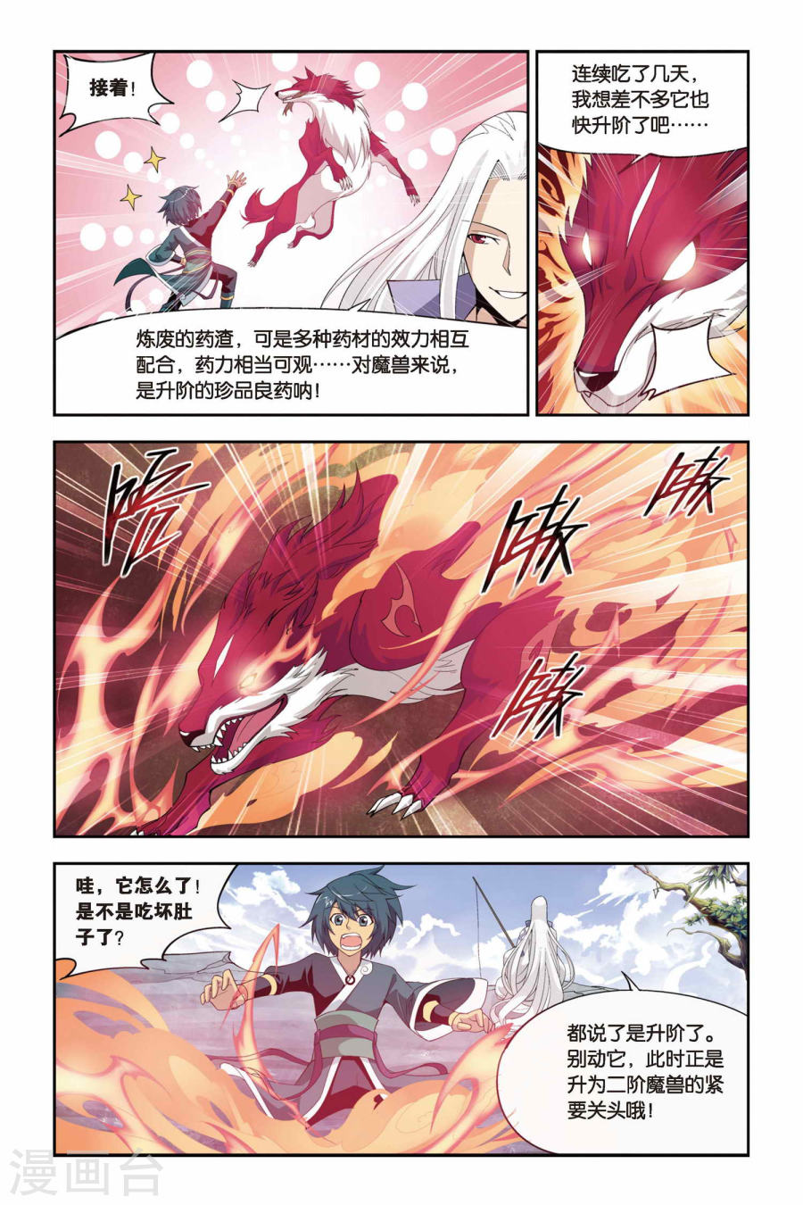 第77话 进阶（中）-斗破苍穹-知音动漫（第5张）