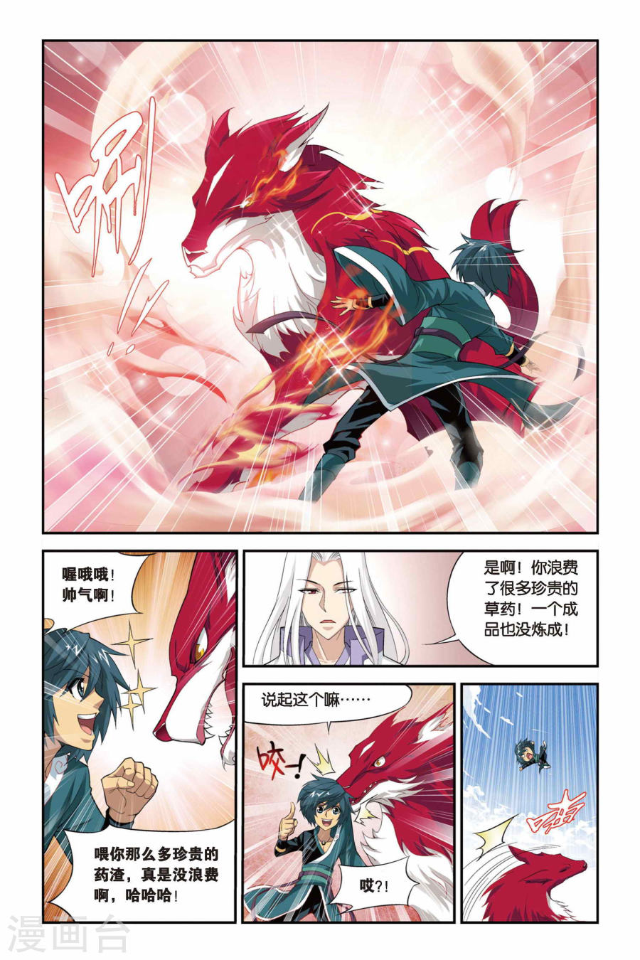 第77话 进阶（中）-斗破苍穹-知音动漫（第7张）