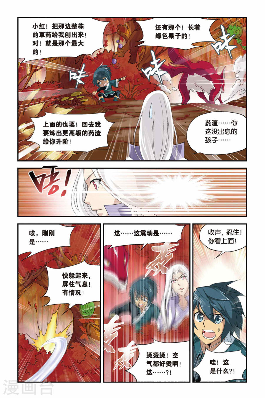 第78话 进阶（下）-斗破苍穹-知音动漫（第4张）