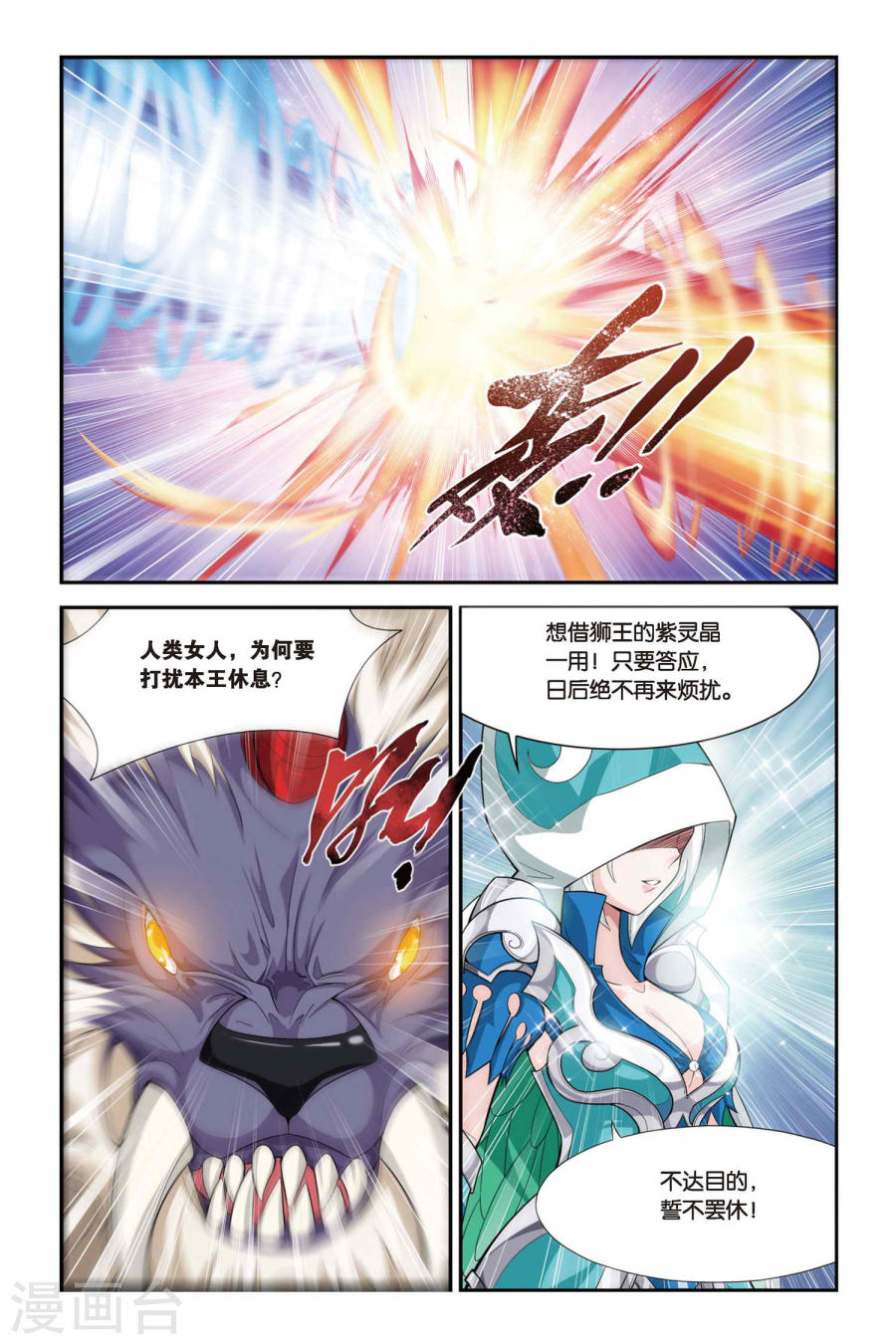 第78话 进阶（下）-斗破苍穹-知音动漫（第7张）