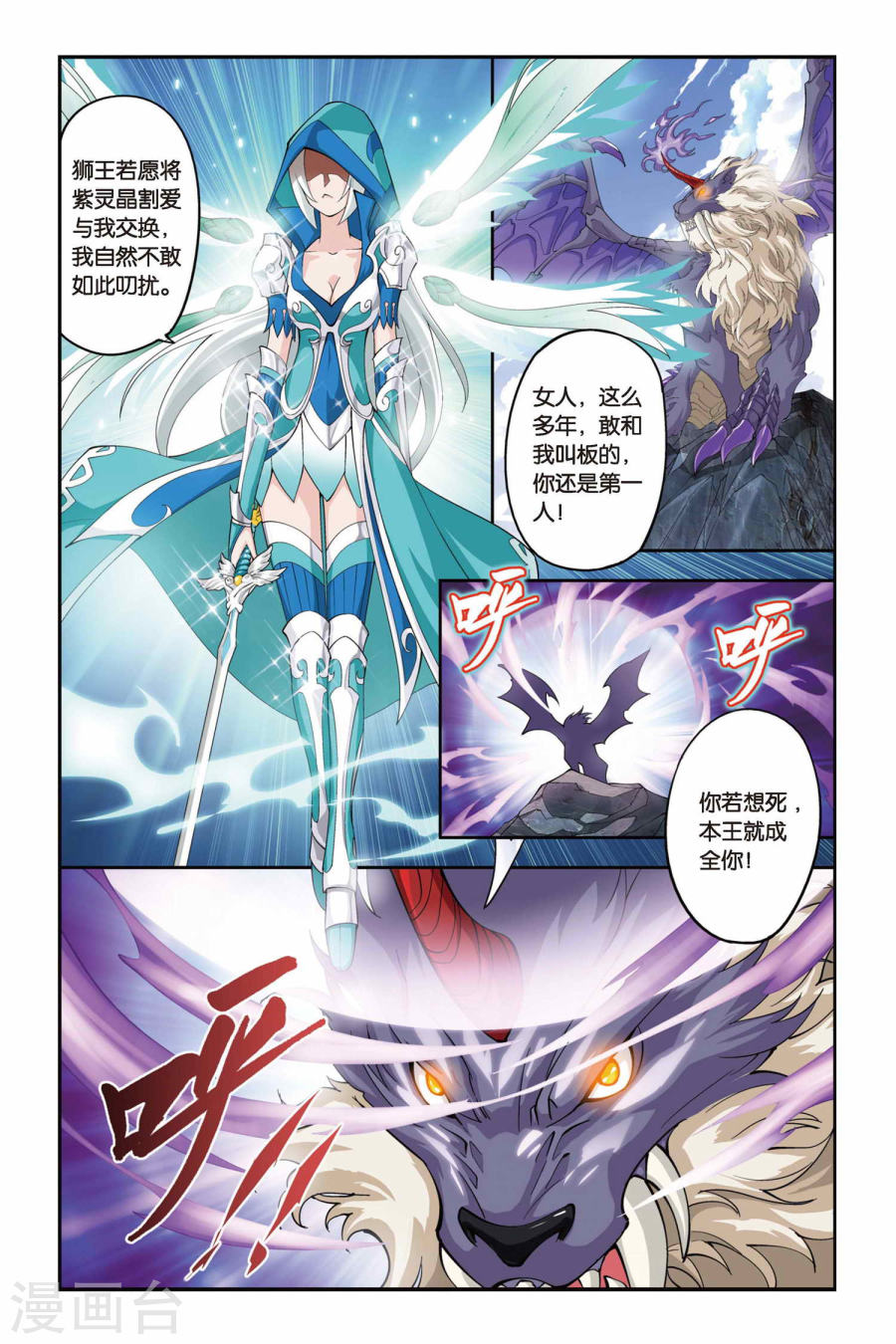 第79话 紫晶翼狮王（上）-斗破苍穹-知音动漫（第2张）