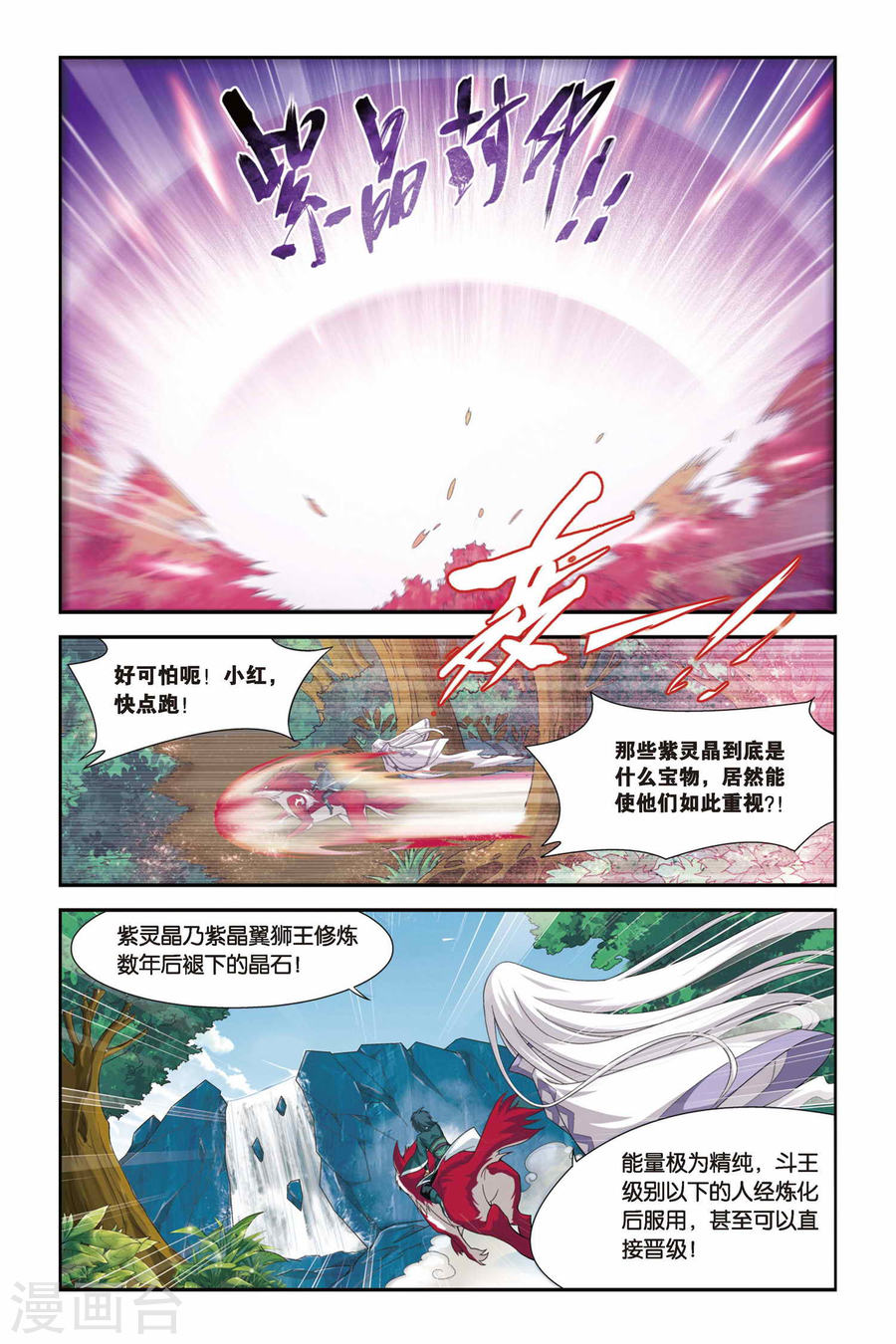 第79话 紫晶翼狮王（上）-斗破苍穹-知音动漫（第6张）