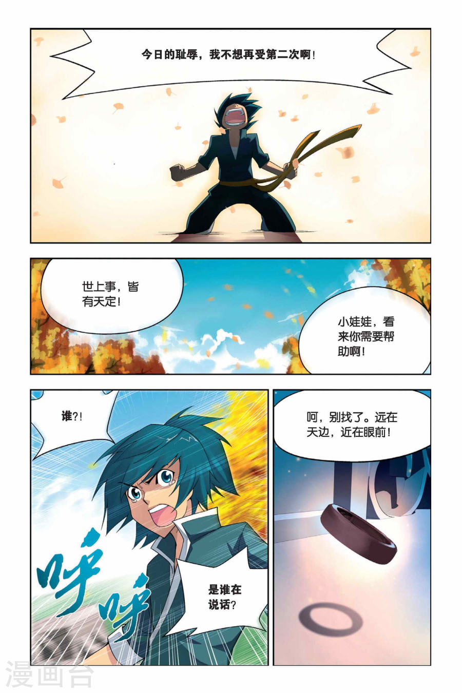 第7话 拜师（上）-斗破苍穹-知音动漫（第5张）