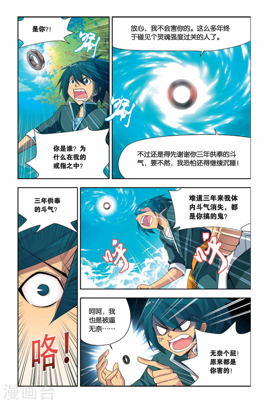 第7话 拜师（上）-斗破苍穹-知音动漫（第6张）
