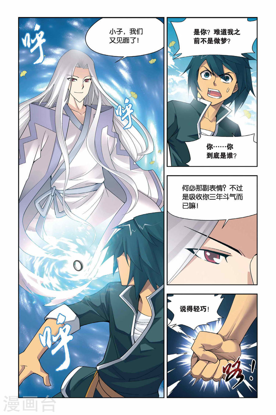 第7话 拜师（上）-斗破苍穹-知音动漫（第8张）