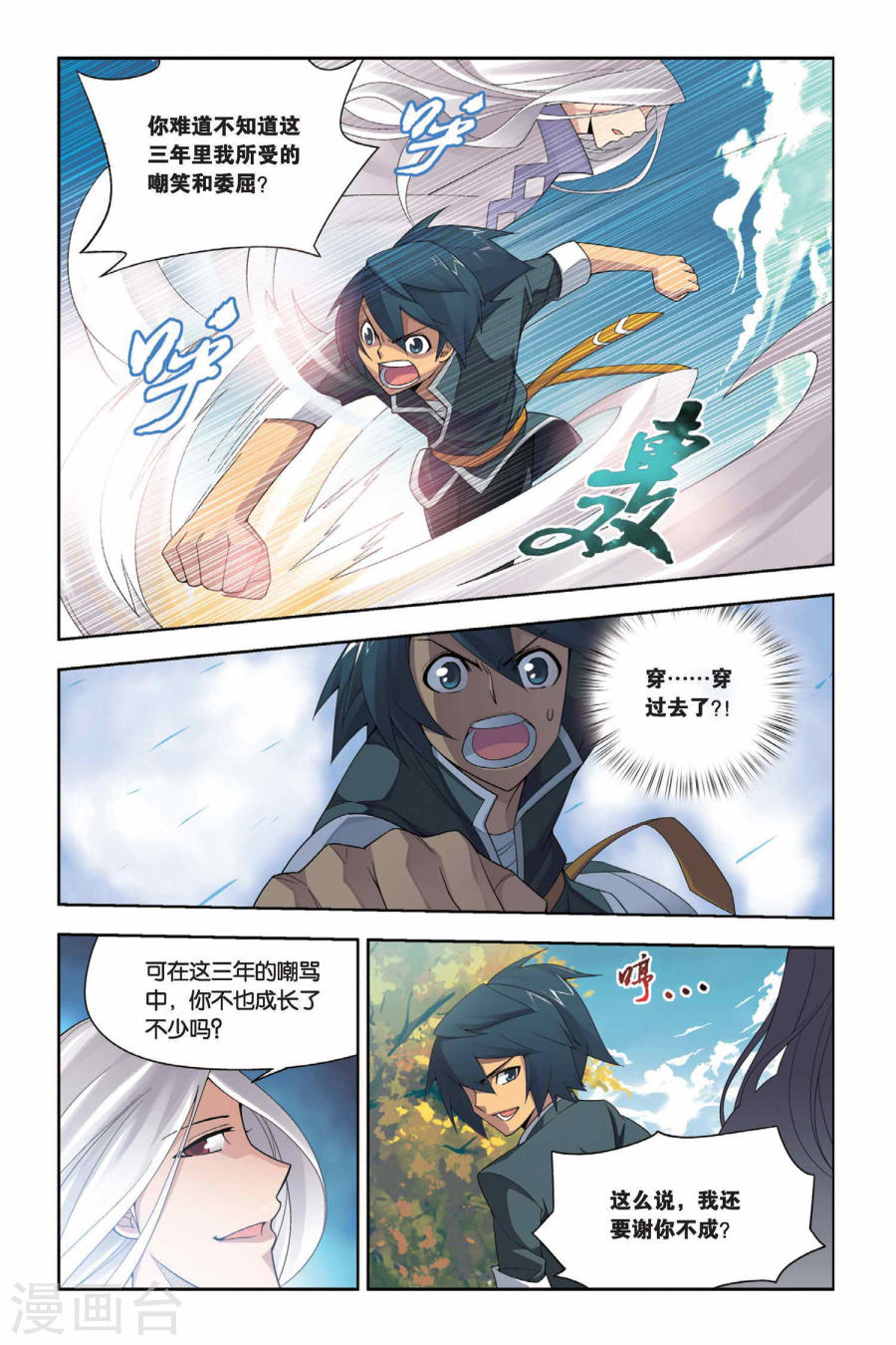 第7话 拜师（上）-斗破苍穹-知音动漫（第9张）