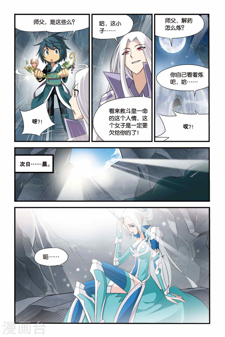 第80话 紫晶翼狮王（中）-斗破苍穹-知音动漫（第3张）