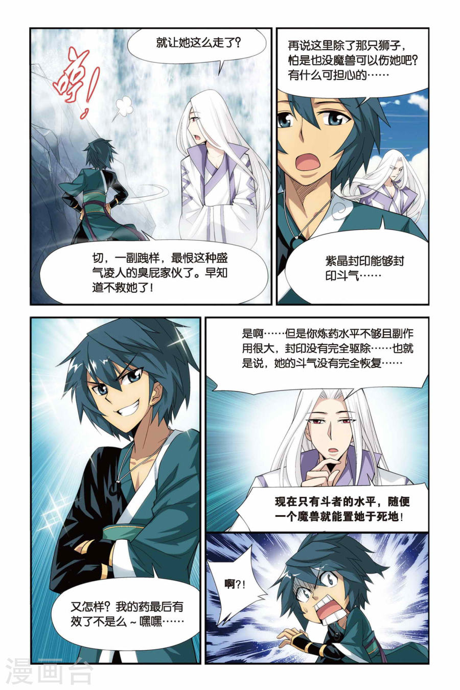 第80话 紫晶翼狮王（中）-斗破苍穹-知音动漫（第6张）
