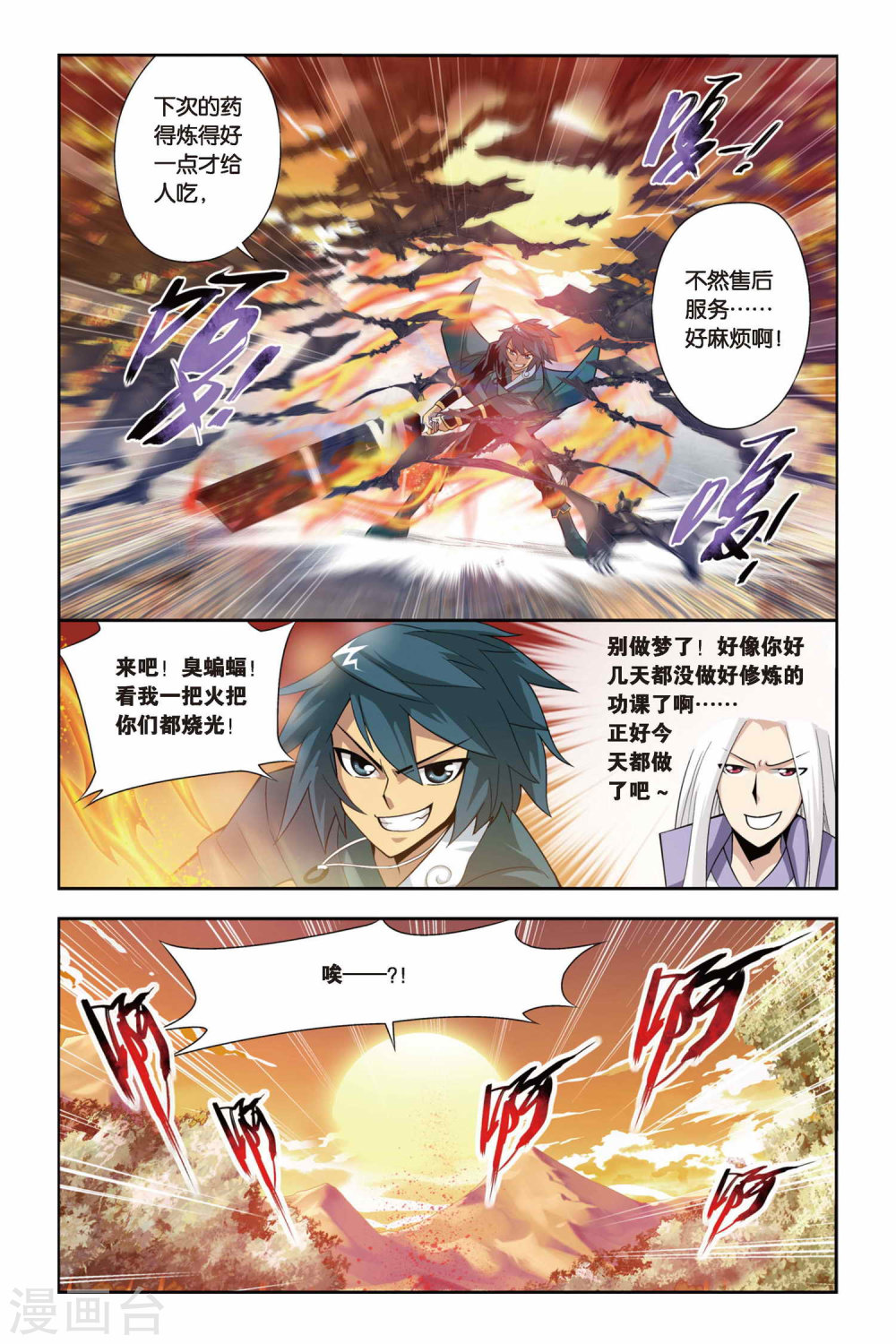 第81话 紫晶翼狮王（下）-斗破苍穹-知音动漫（第5张）
