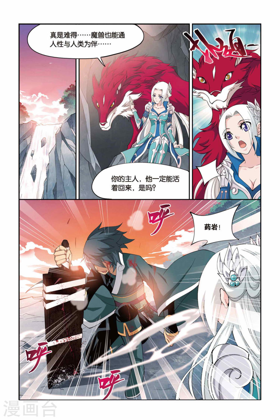 第81话 紫晶翼狮王（下）-斗破苍穹-知音动漫（第6张）