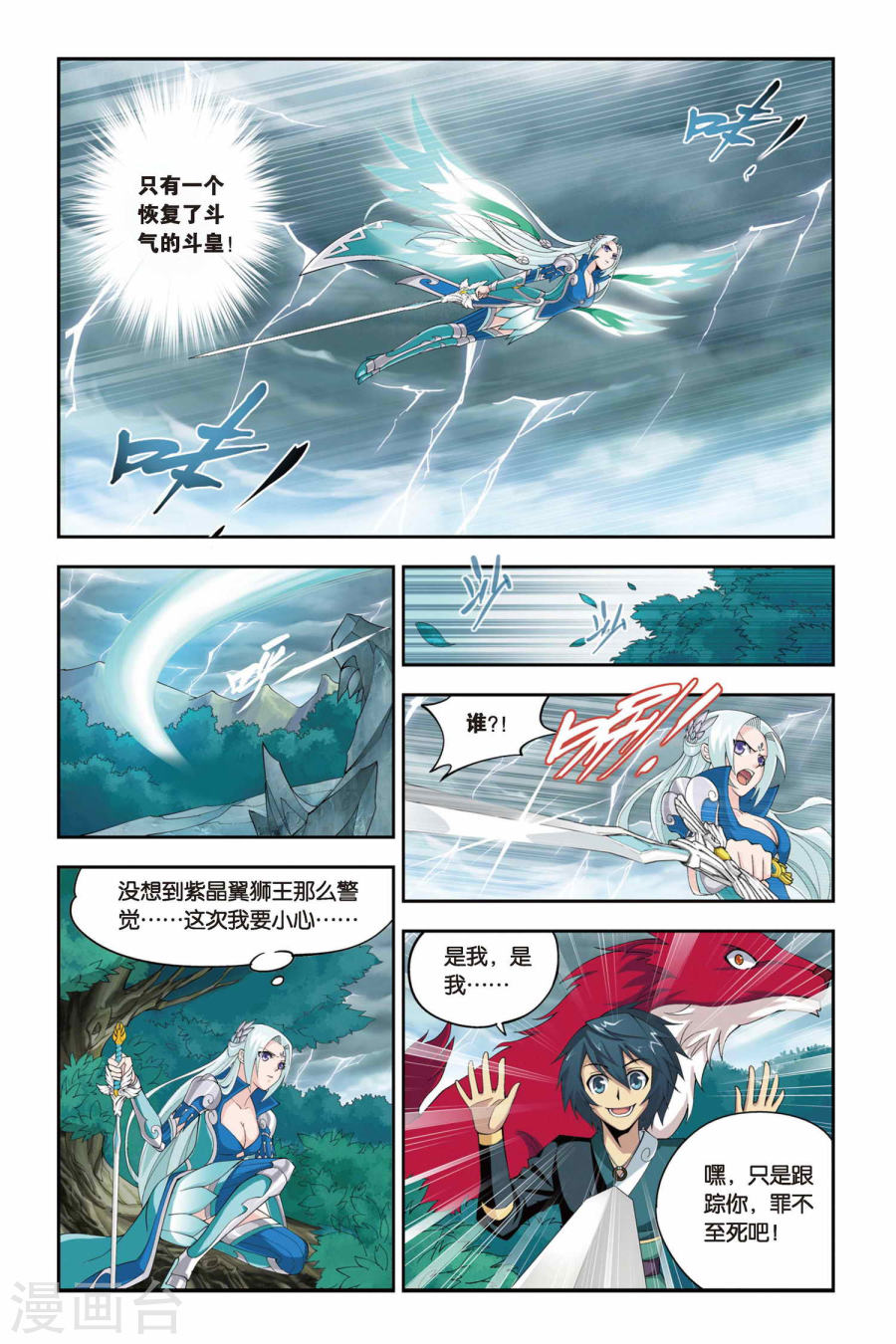 第83话 合作（中）-斗破苍穹-知音动漫（第6张）