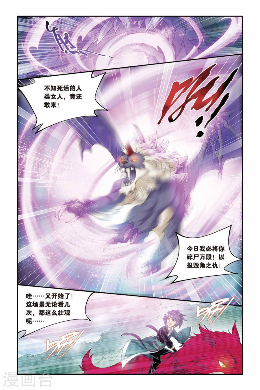 第84话 合作（下）-斗破苍穹-知音动漫（第4张）