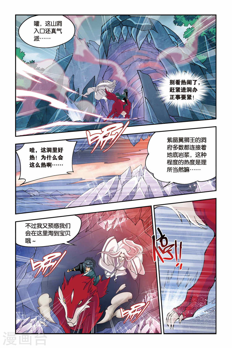 第84话 合作（下）-斗破苍穹-知音动漫（第5张）