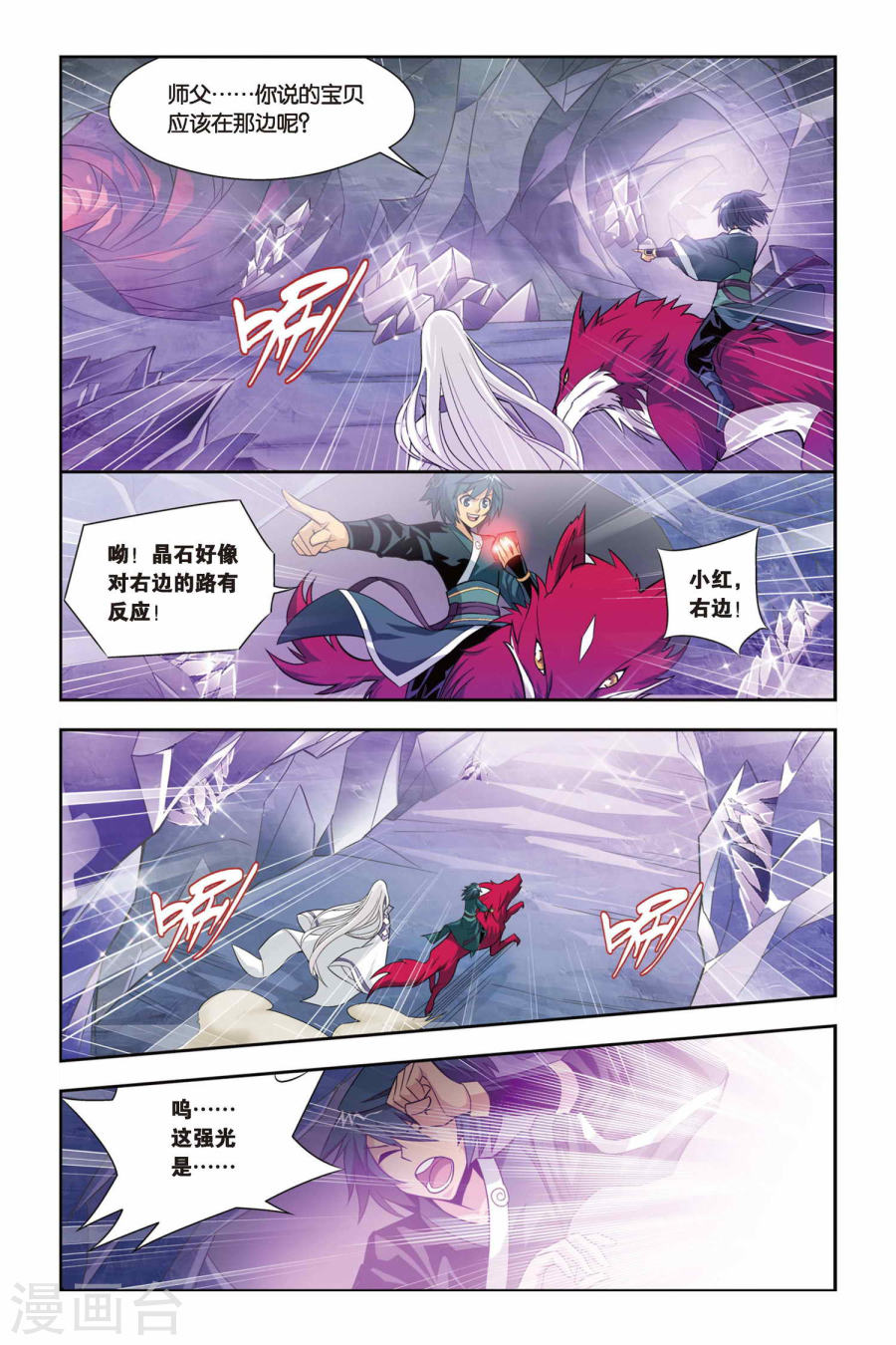 第84话 合作（下）-斗破苍穹-知音动漫（第6张）