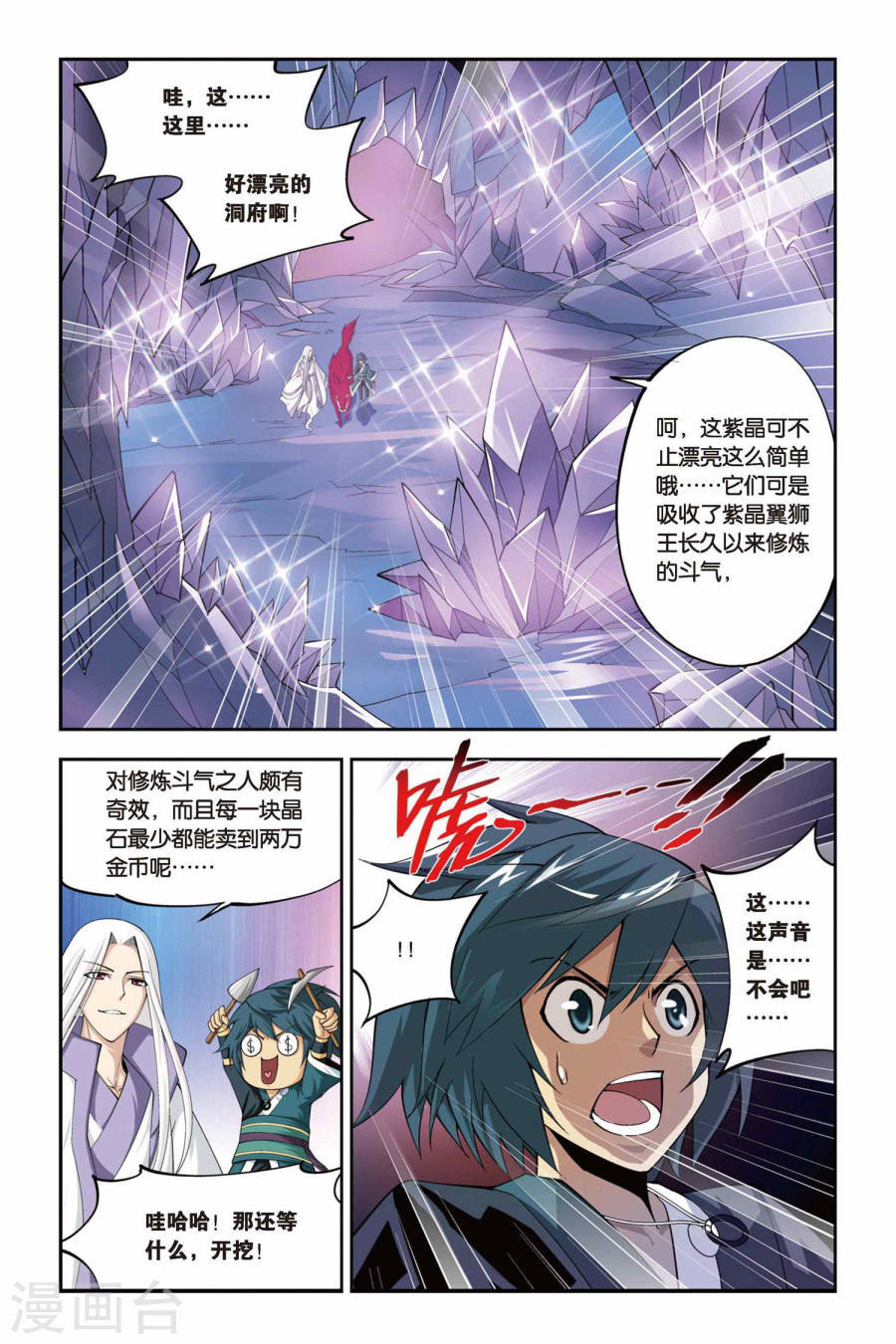 第84话 合作（下）-斗破苍穹-知音动漫（第7张）