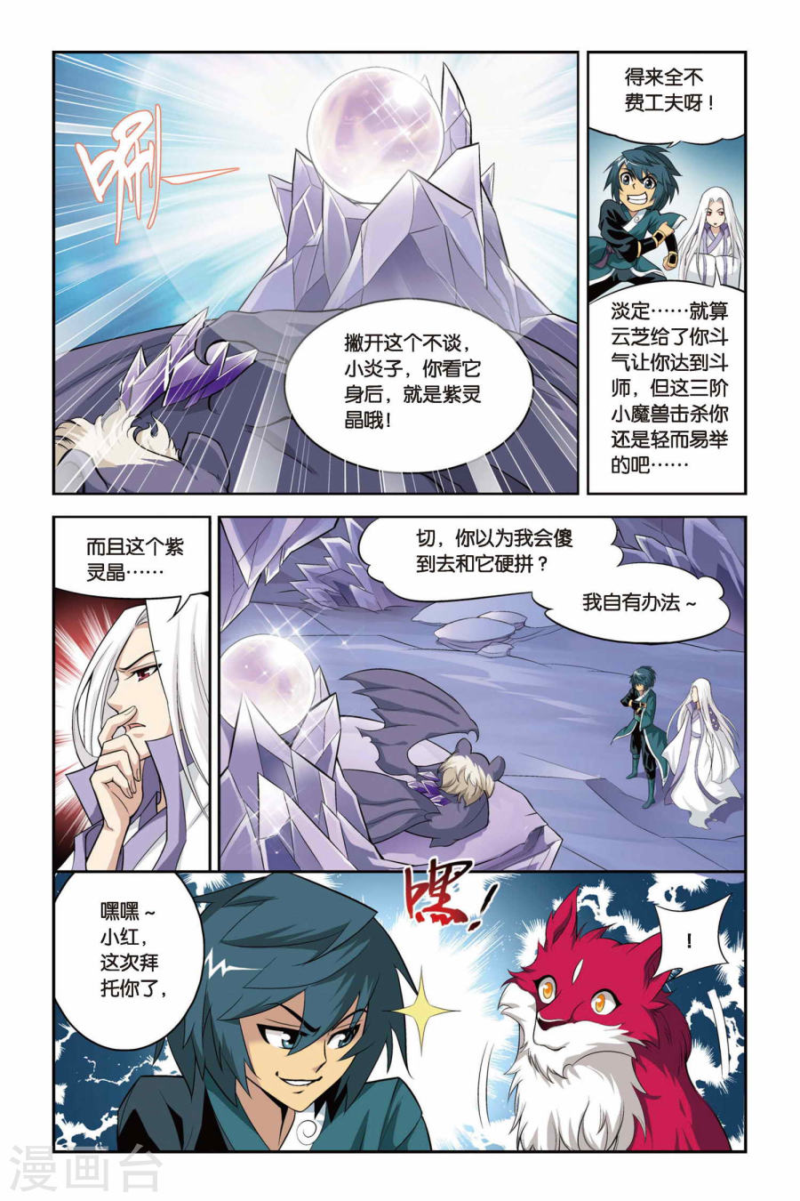 第85话 伴生紫晶源（上）-斗破苍穹-知音动漫（第3张）