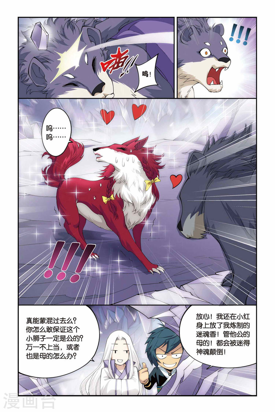 第85话 伴生紫晶源（上）-斗破苍穹-知音动漫（第4张）
