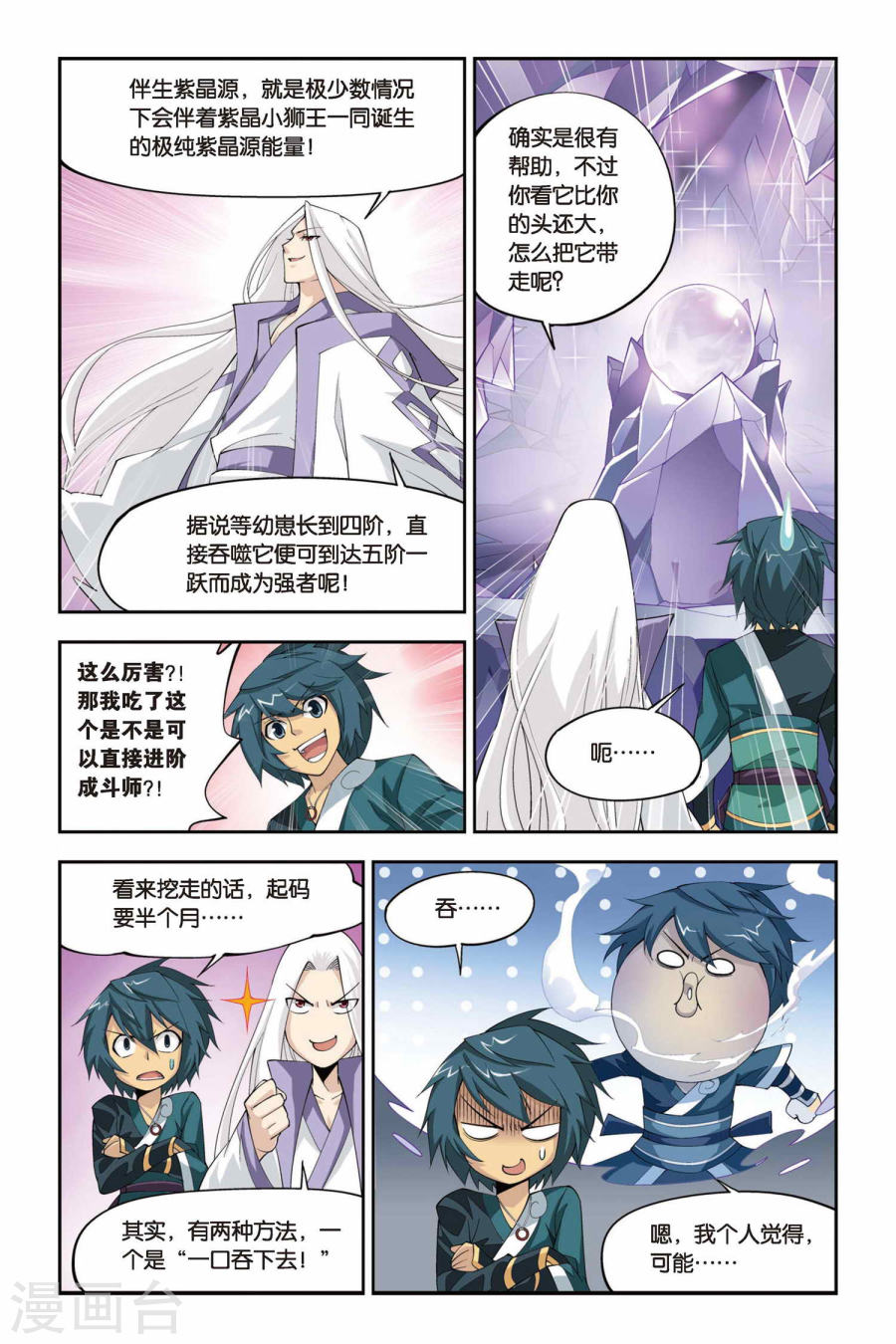 第85话 伴生紫晶源（上）-斗破苍穹-知音动漫（第7张）