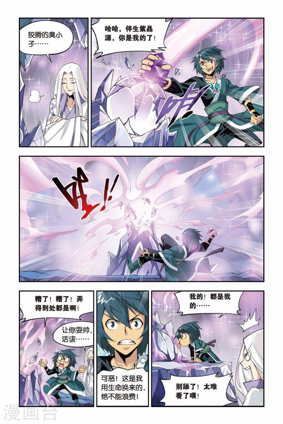 第86话 伴生紫晶源（中）-斗破苍穹-知音动漫（第6张）
