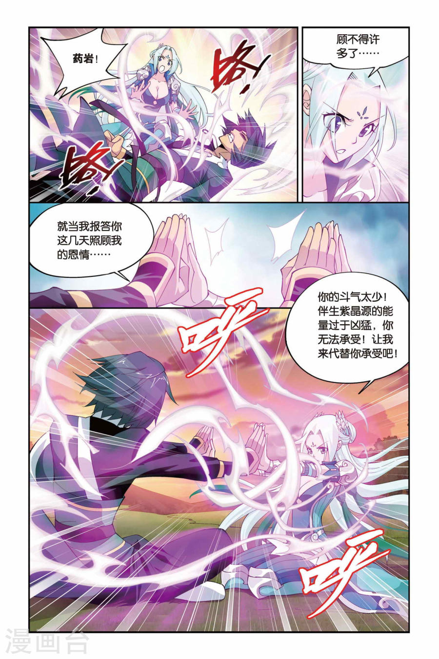 第87话 伴生紫晶源（下）-斗破苍穹-知音动漫（第7张）