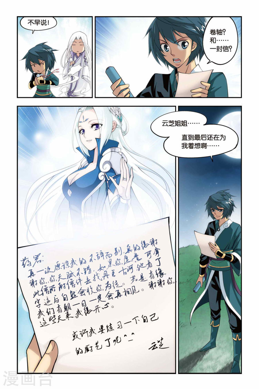 第89话 狼兵来袭（中）-斗破苍穹-知音动漫（第4张）