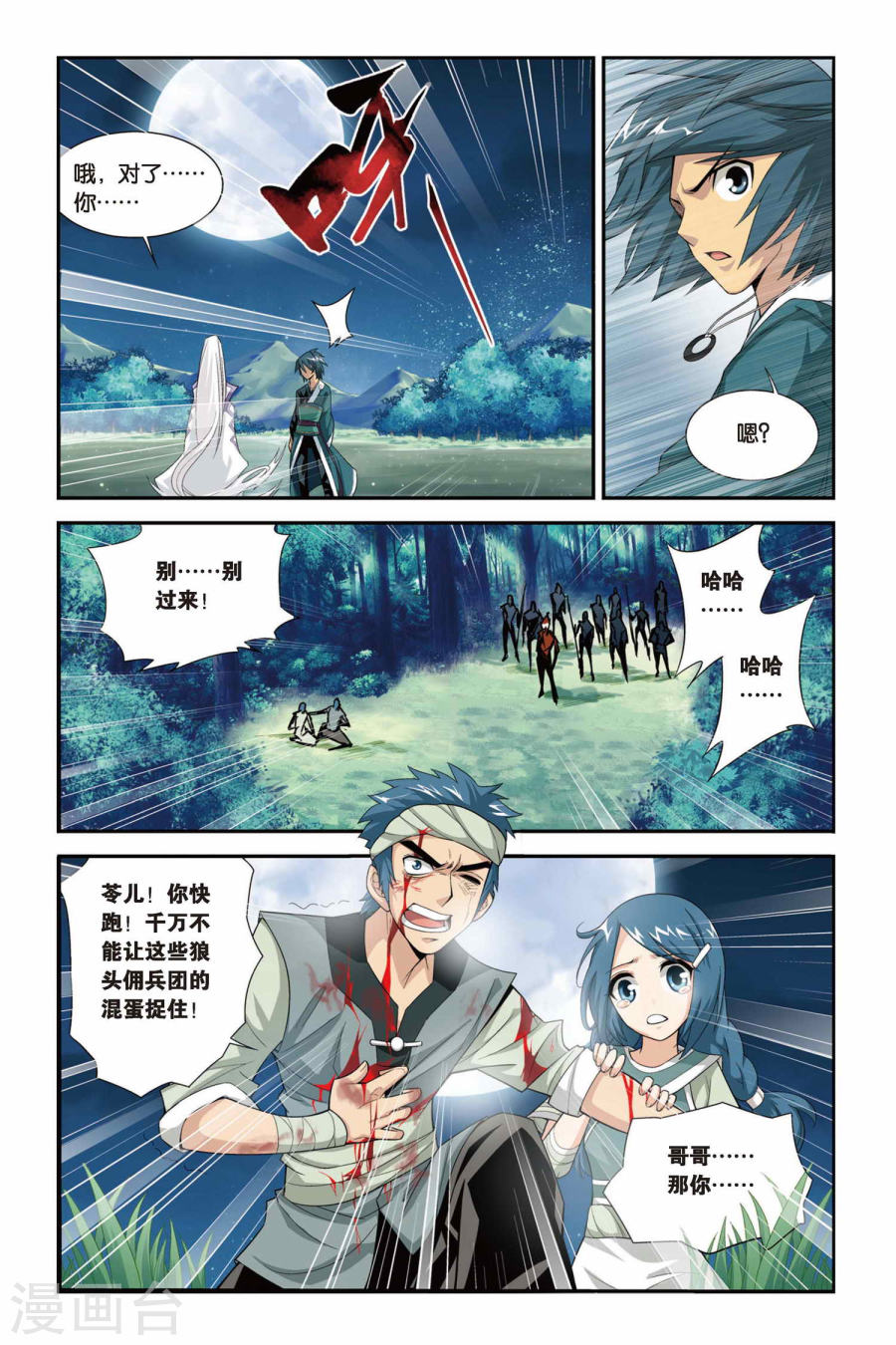 第89话 狼兵来袭（中）-斗破苍穹-知音动漫（第6张）
