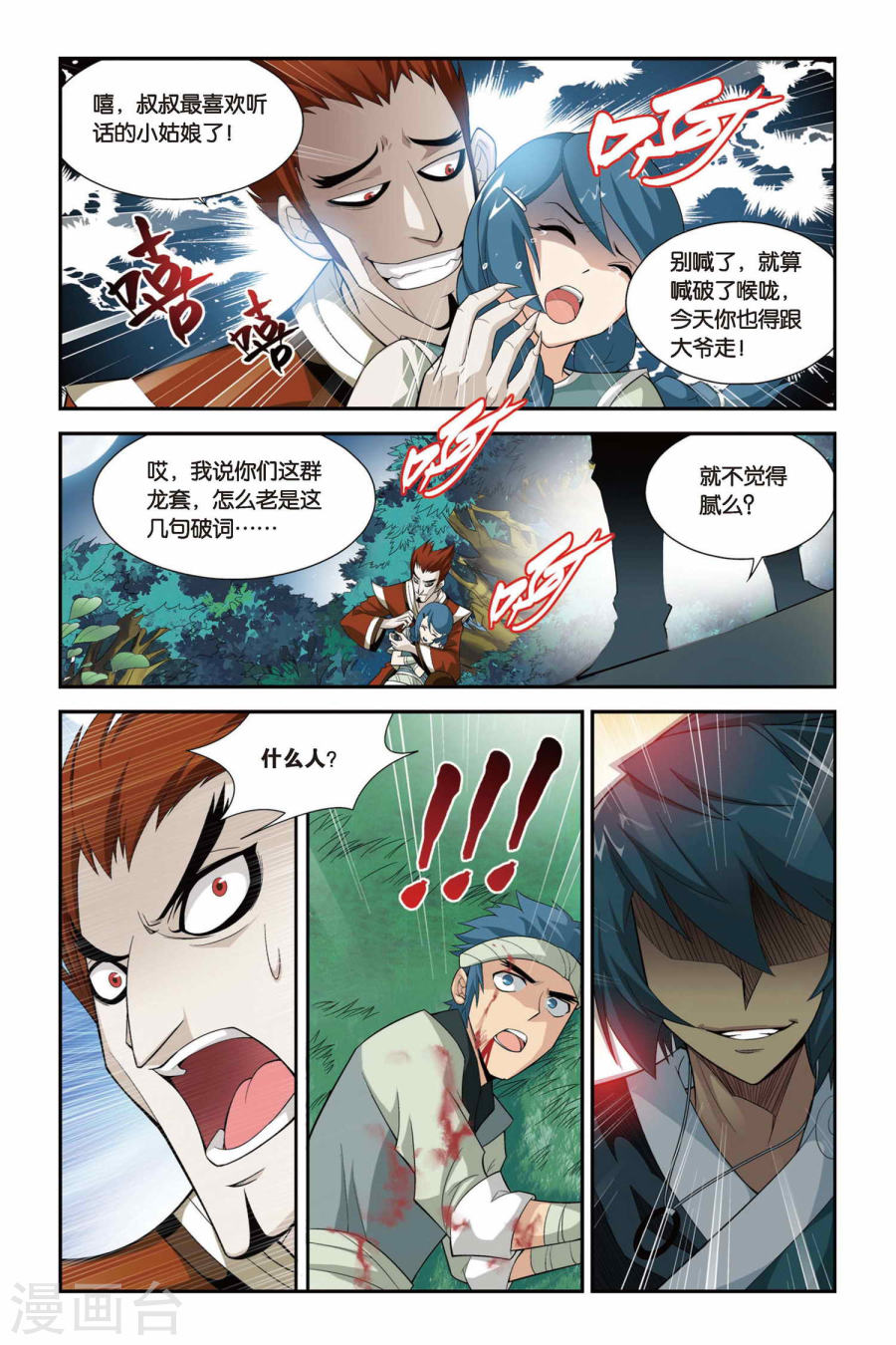 第89话 狼兵来袭（中）-斗破苍穹-知音动漫（第8张）