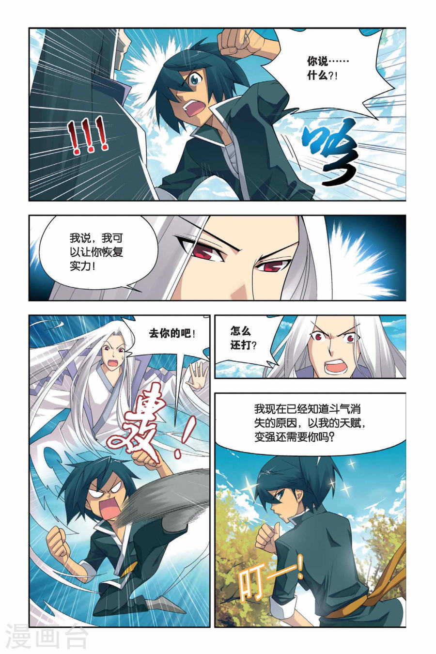 第8话 拜师（中）-斗破苍穹-知音动漫（第3张）