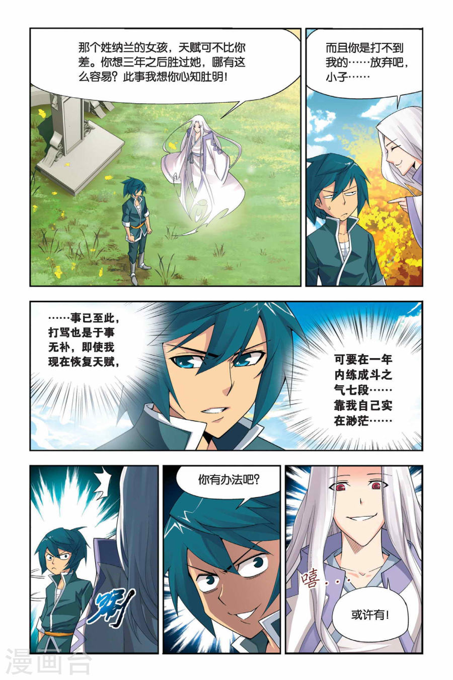 第8话 拜师（中）-斗破苍穹-知音动漫（第4张）