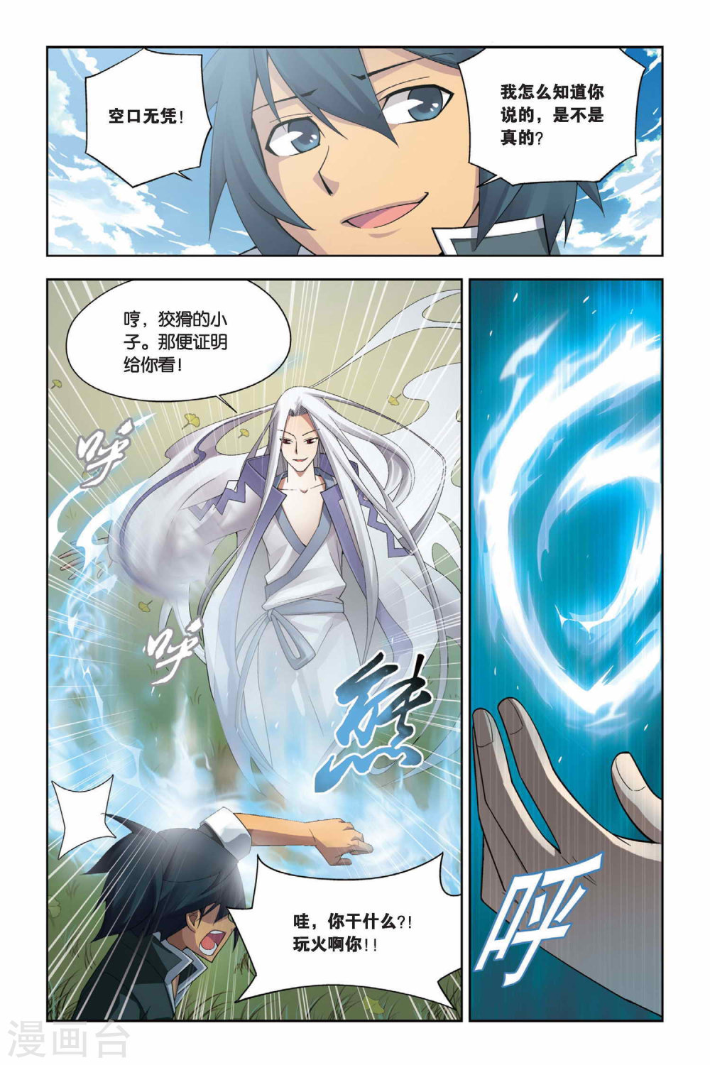 第8话 拜师（中）-斗破苍穹-知音动漫（第5张）