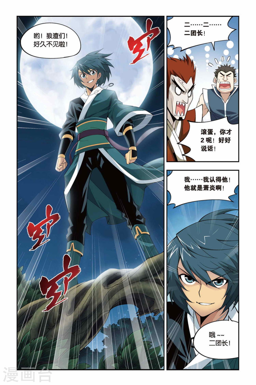 第90话 狼兵来袭（下）-斗破苍穹-知音动漫（第2张）