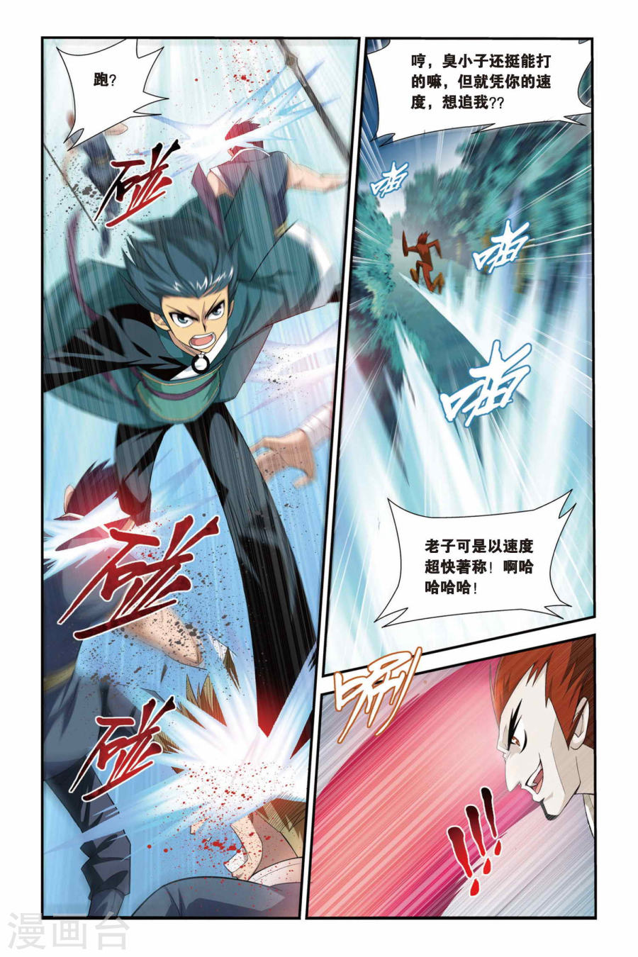 第90话 狼兵来袭（下）-斗破苍穹-知音动漫（第4张）