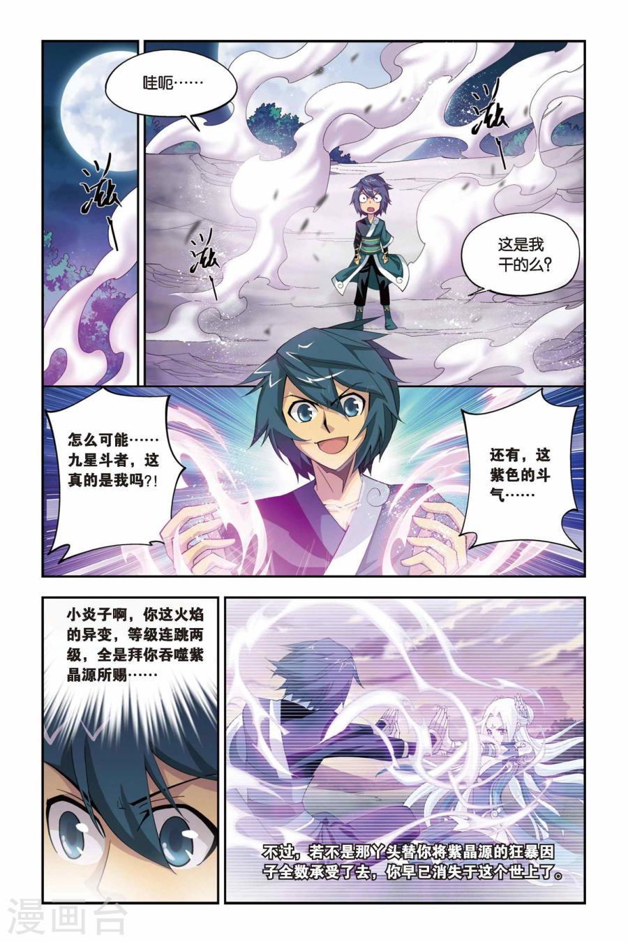 第90话 狼兵来袭（下）-斗破苍穹-知音动漫（第7张）