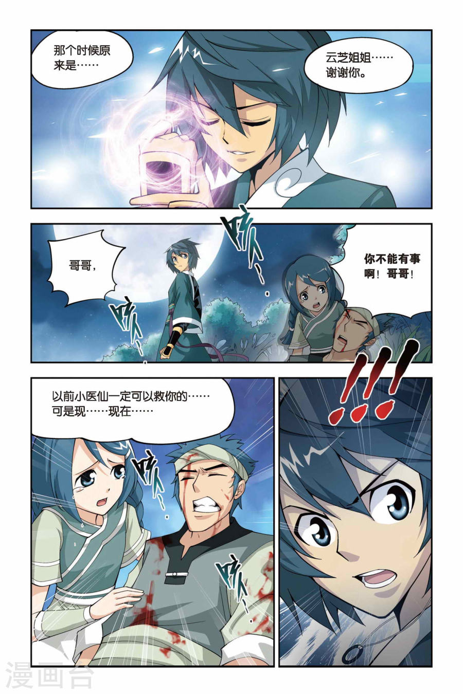 第90话 狼兵来袭（下）-斗破苍穹-知音动漫（第8张）
