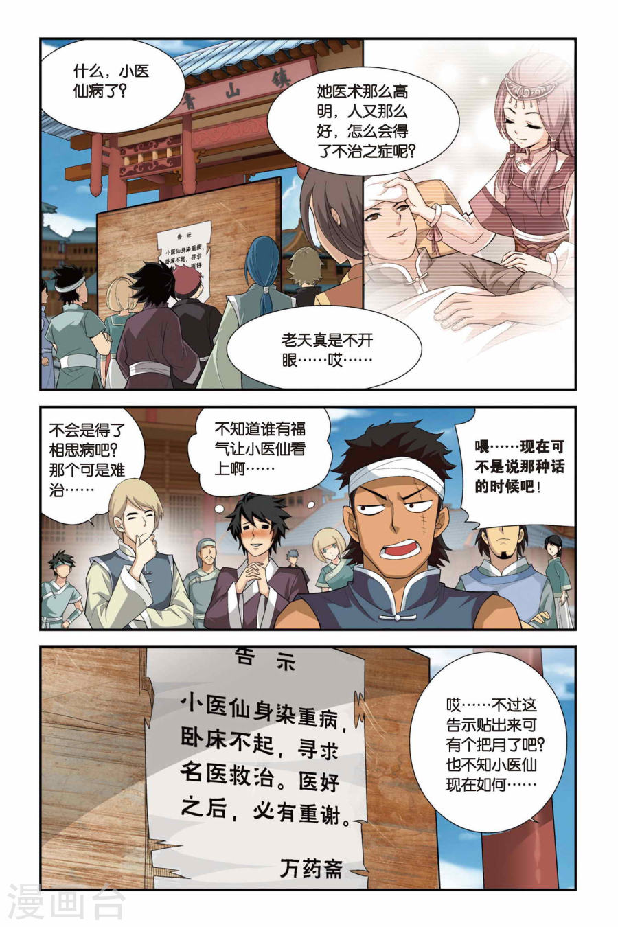 第91话 救援小医仙（上）-斗破苍穹-知音动漫（第4张）