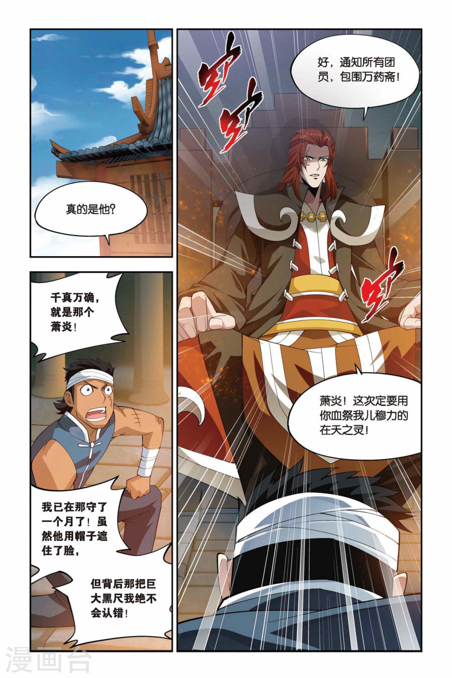 第91话 救援小医仙（上）-斗破苍穹-知音动漫（第6张）
