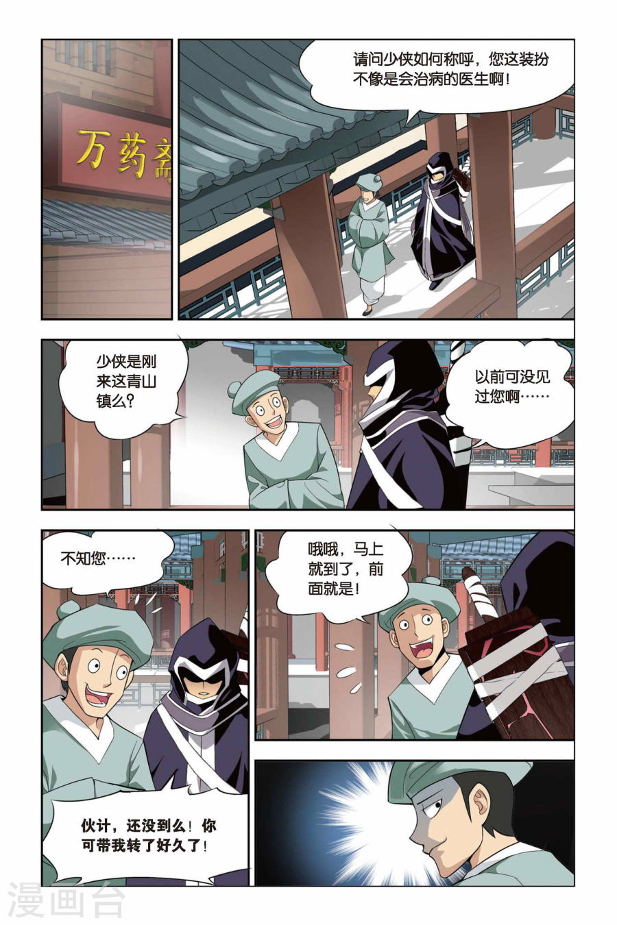 第91话 救援小医仙（上）-斗破苍穹-知音动漫（第7张）