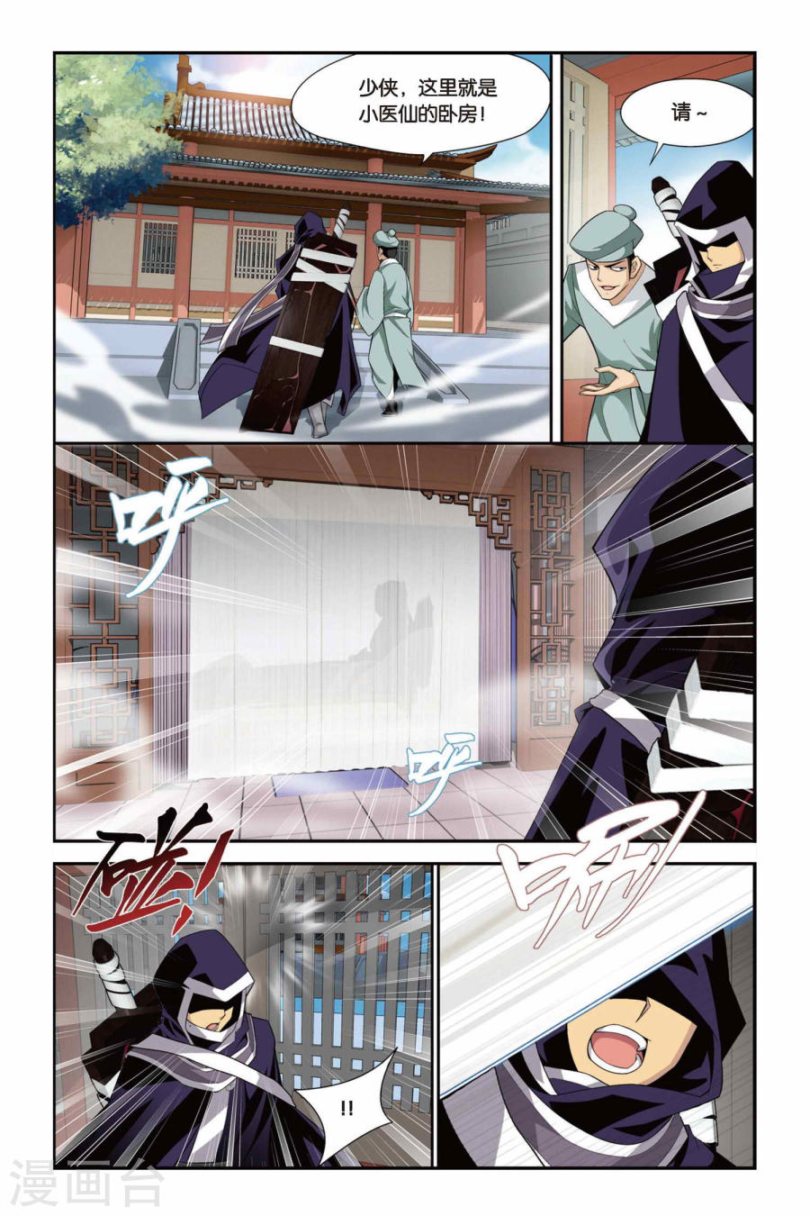 第91话 救援小医仙（上）-斗破苍穹-知音动漫（第8张）