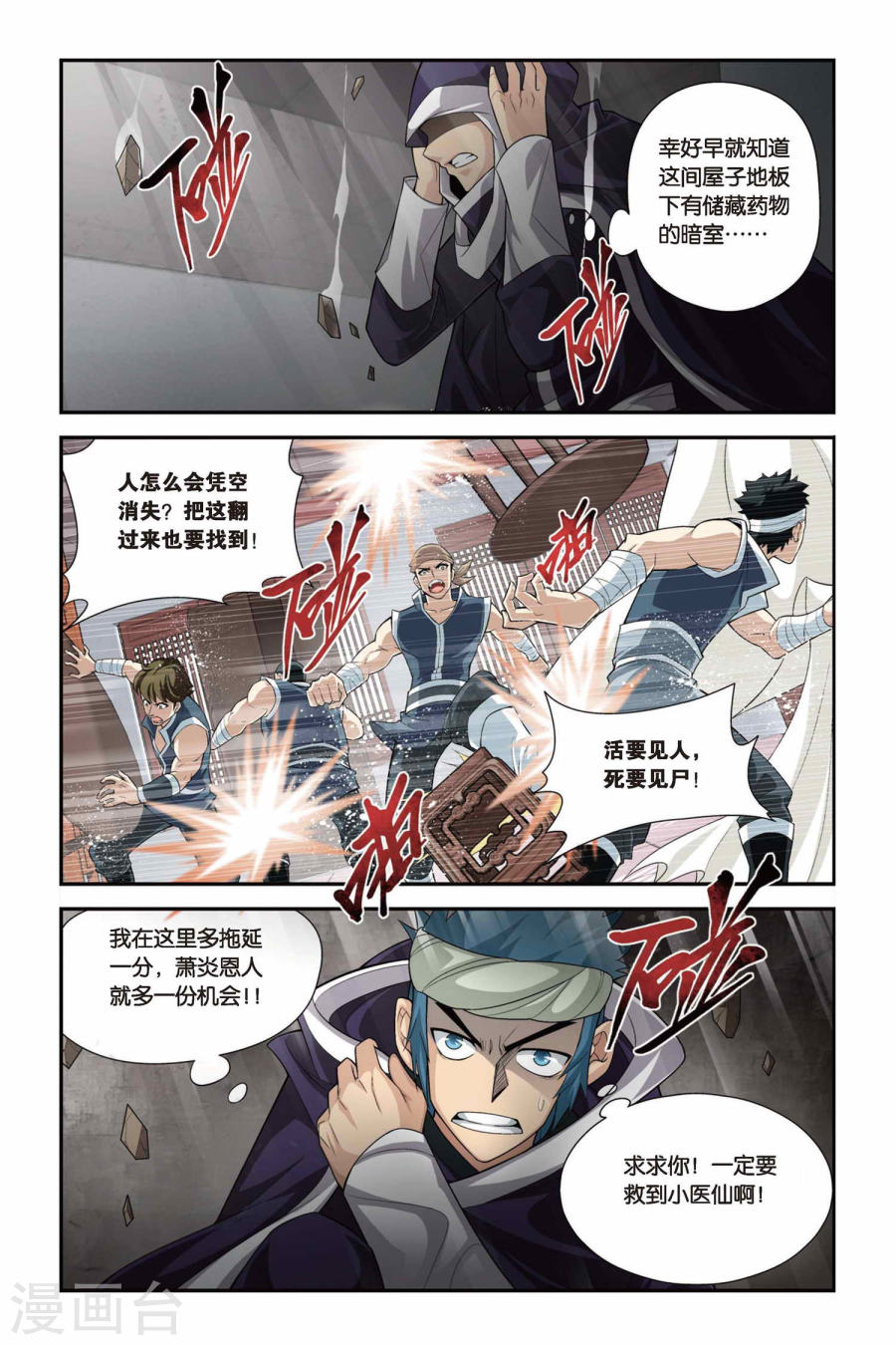 第92话 救援小医仙（中）-斗破苍穹-知音动漫（第5张）