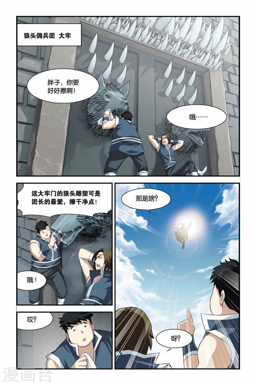 第92话 救援小医仙（中）-斗破苍穹-知音动漫（第6张）