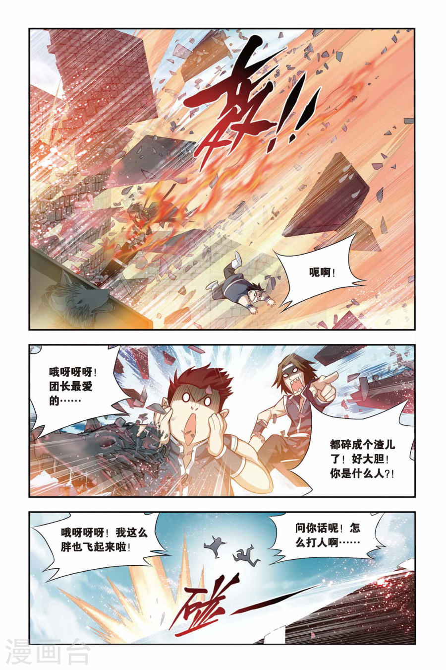 第92话 救援小医仙（中）-斗破苍穹-知音动漫（第7张）