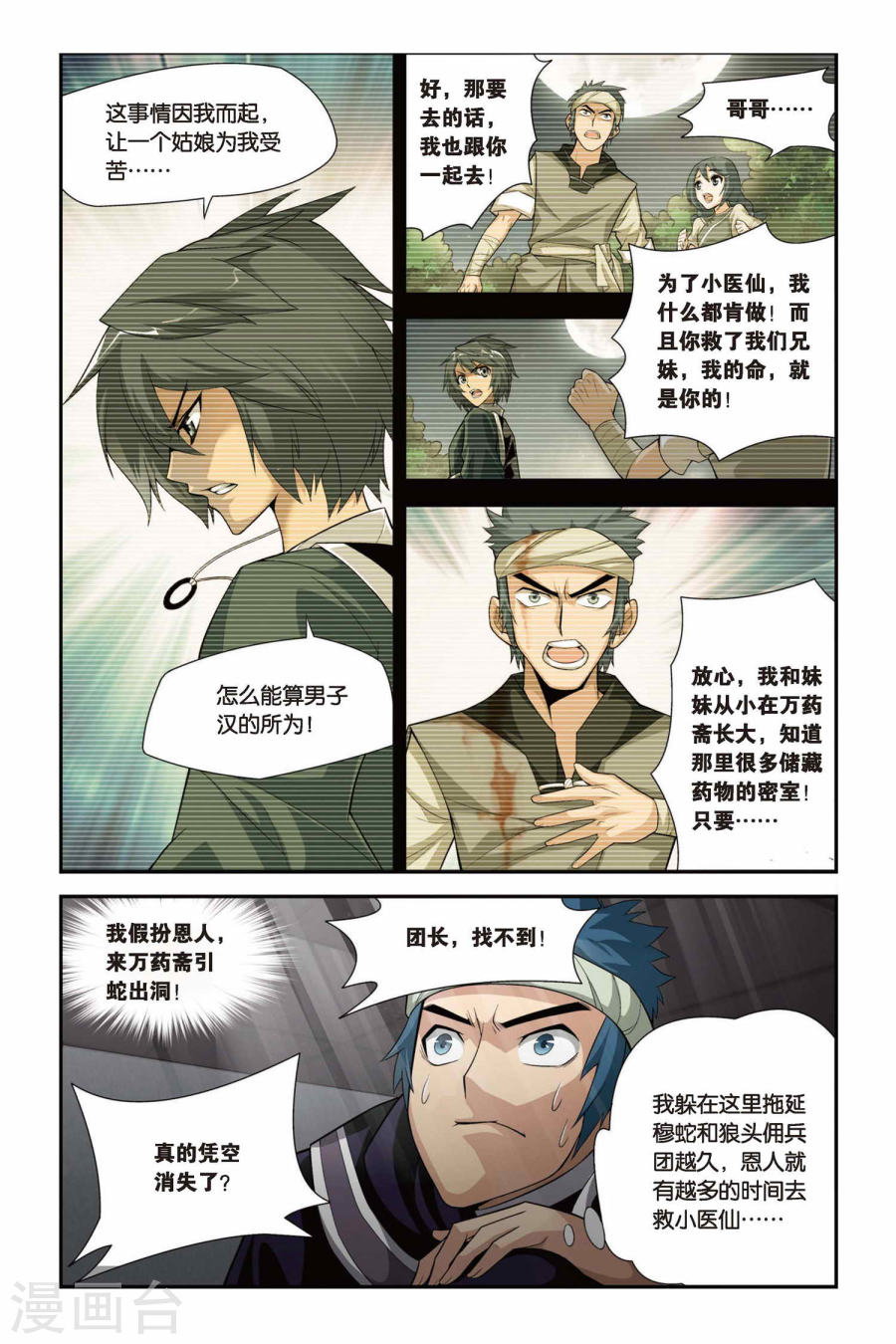 第93话 救援小医仙（下）-斗破苍穹-知音动漫（第5张）