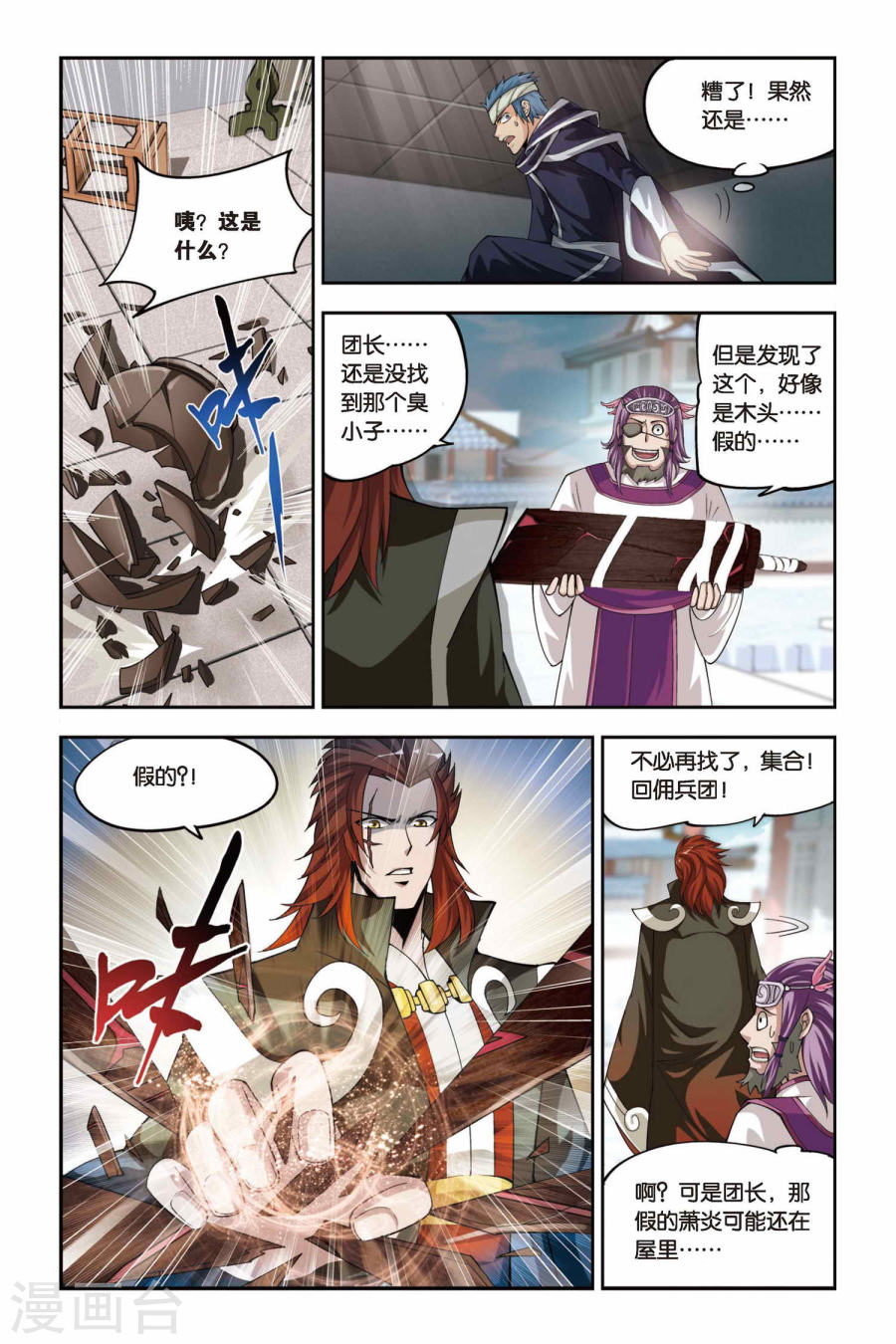 第93话 救援小医仙（下）-斗破苍穹-知音动漫（第6张）