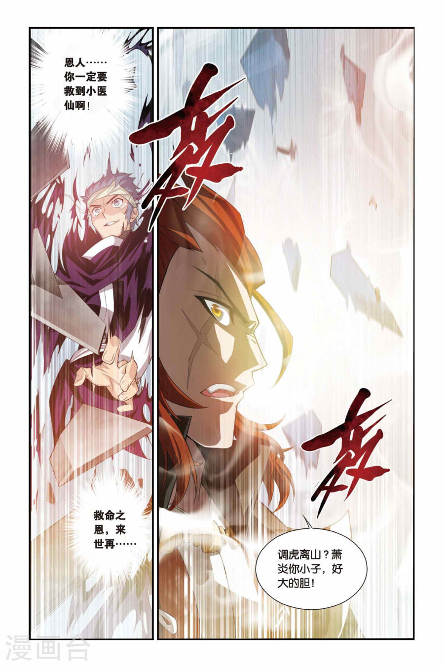 第93话 救援小医仙（下）-斗破苍穹-知音动漫（第8张）